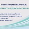 Обговорення проєкту ОПП «Маркетинг та діджитал-комунікації» ОС «Бакалавр» на засіданнІ Ради роботодавців Факультету економіки та управління 