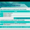Обговорення проєкту ОПП «Маркетинг та діджитал-комунікації» ОС «Бакалавр» на засіданнІ Ради роботодавців Факультету економіки та управління 