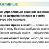 Форсайт-сесія «Актуальні проблеми управління сучасним закладом освіти»