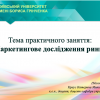 Відкрите заняття доцентки кафедри управління Краус Катерини Миколаївни