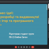 V Конкурс інноваційних бізнес-проєктів Фабрика бізнес-ідей та стартапів