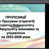 Збори трудового колективу ФЕУ