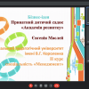 Фінал ІV Конкурсу інноваційних бізнес-ідей та проєктів “Бої стартапів: інновації та управління ними”
