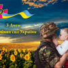 День Збройних сил України
