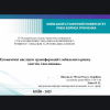 IV Всеукраїнська науково-практична онлайн конференція «Сучасні виклики соціально-економічного розвитку: глобальні  та регіональні аспекти»