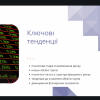ХІІІ Всеукраїнська науково-практична онлайн-конференція «Сучасна фінансова політика України: проблеми та перспективи»