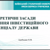 ХІІІ Всеукраїнська науково-практична онлайн-конференція «Сучасна фінансова політика України: проблеми та перспективи»