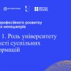 Стартувала Програма професійного розвитку академічних менеджерів в рамках спільного проєкту МОН та Світового банку «Удосконалення вищої освіти в Україні заради результатів» 