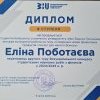 Підсумкова науково-практична конференція ІІ етапу Всеукраїнського конкурсу студентських наукових робіт з фінансів