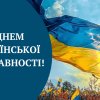 День Української Державності