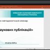 Засідання Наукового товариства студентів, аспірантів і молодих вчених Факультету економіки та управління від 24 квітня 2025 р