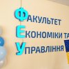 ? День відкритих дверей на Факультеті економіки та управління ?