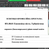 Обговорення проєкту нової редакції освітньо-професійної програми 051.00.01 «Економіка міста. Урбаністика» для першого (бакалаврського) рівня вищої освіти