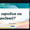Онлайн-засідання наукового гуртка 