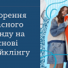 РОЗВИВАЄМО ІННОВАЦІЙНІ ПРОЄКТИ У НАШОМУ ПІДПРИЄМНИЦЬКОМУ УНІВЕРСИТЕТІ – ВОРКШОП «ПРЕЗЕНТАЦІЯ ІДЕЙ І КОМАНД»
