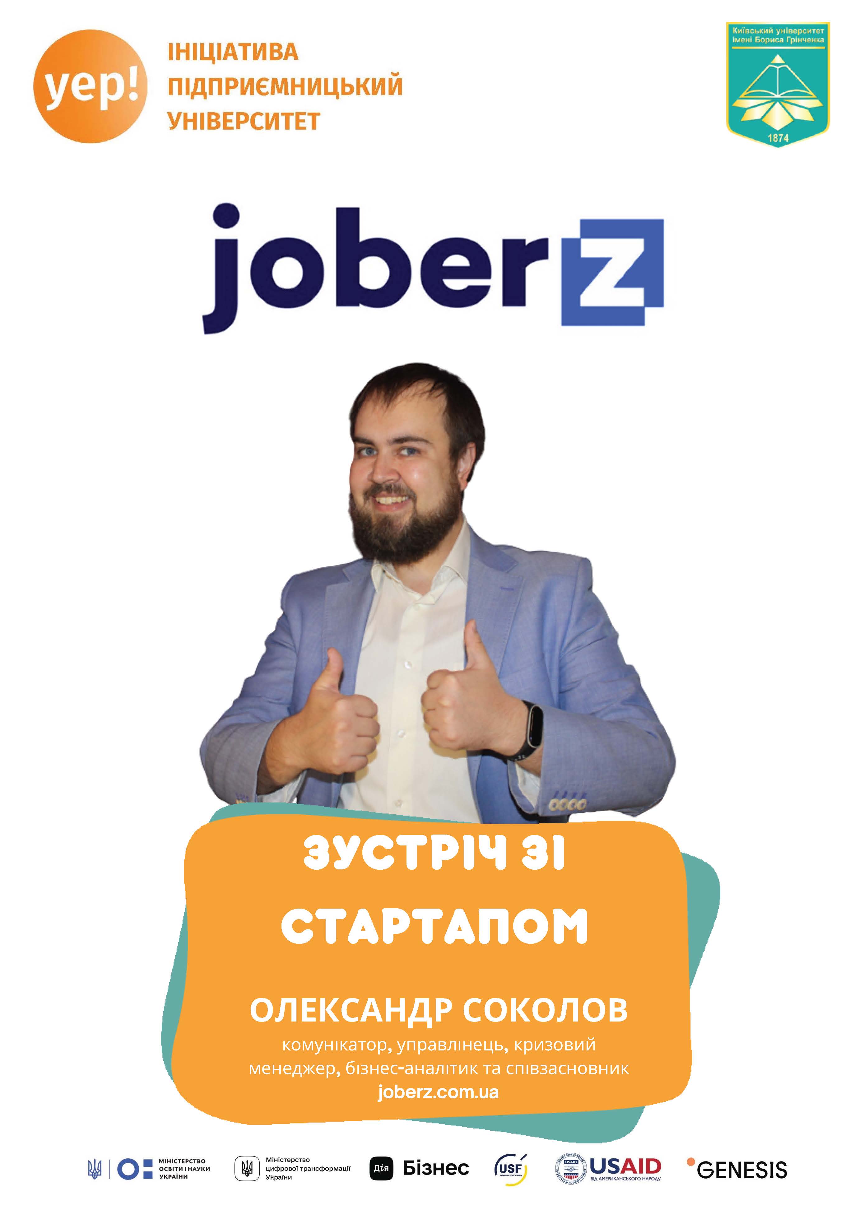 ЗУСТРІЧ ЗІ СТАРТАПОМ