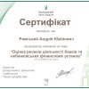 Практичний семінар Національного Банку України на тему: «Оцінка ризиків діяльності банків та небанківських фінансових установ»
