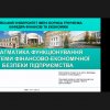 Інтеграція освітньої та наукової діяльності в центрі муніципальної економіки