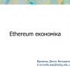 Відкрита лекція Віровця Дениса Володимировича