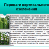 Практичні заняття з екологічного урбанізму в Центрі муніципальної економіки