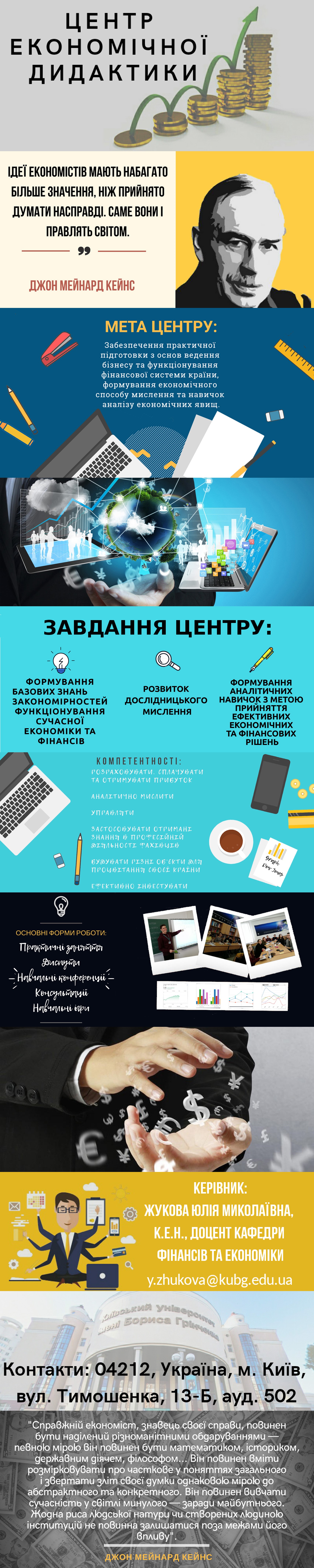 Tsentr ekonomichnoi dydaktyky