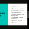 Круглий стіл на тему «Реінжиніринг бізнес-процесів дистанційного навчання ЗСО»