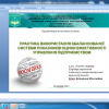 ІІІ Міжнародна науково-практична конференція “ФІНАНСОВІ ІНСТРУМЕНТИ СТАЛОГО РОЗВИТКУ ЕКОНОМІКИ”