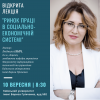 Відкрита лекція завідувачки кафедри управління Ільїч Л. М. на тему 