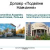 Проміжний звіт про “Подвійне навчання” за 2020 рік 