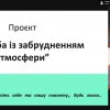 ІІ Конкурс інноваційних бізнес-ідей та проєктів “Бої стартапів: інновації та управління ними”