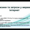Участь у конференції «Дослідження молодих вчених: від ідеї до реалізації»