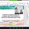 Вебінар «Культура академічної доброчесності: проблеми та виклики для здобувачів освіти»