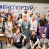 «Експортна стратегія України». Секція: «Індустрії Х.0»