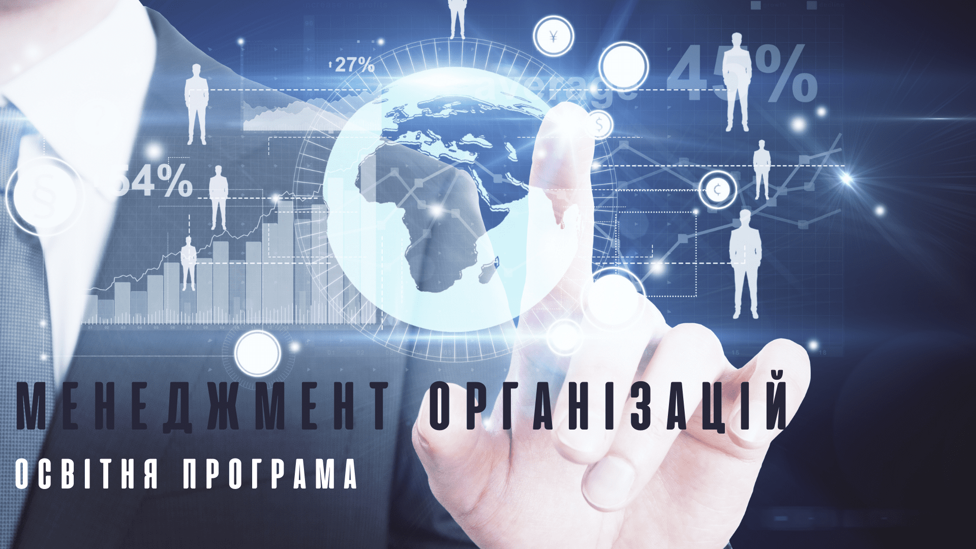 Менеджмент організацій1