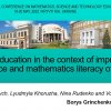 Участь викладачів Факультету в Міжнародній конференції  XIV International Conference on Mathematics, Science and Technology Education (ICon-MaSTEd 2022)