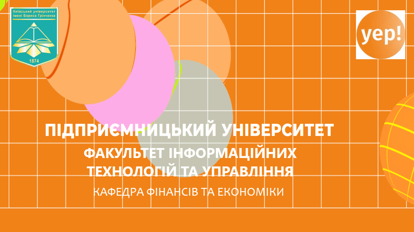 ПУ КУБГ УЕР