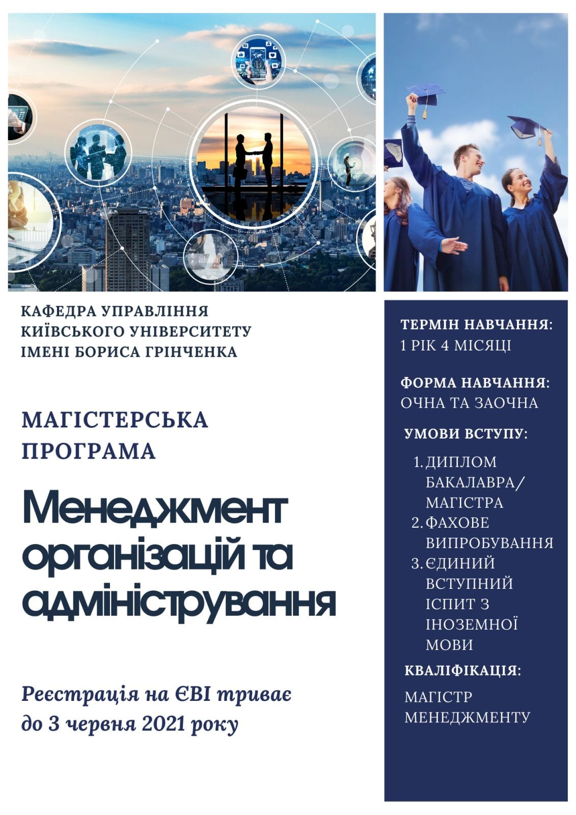 Менеджмент 2021