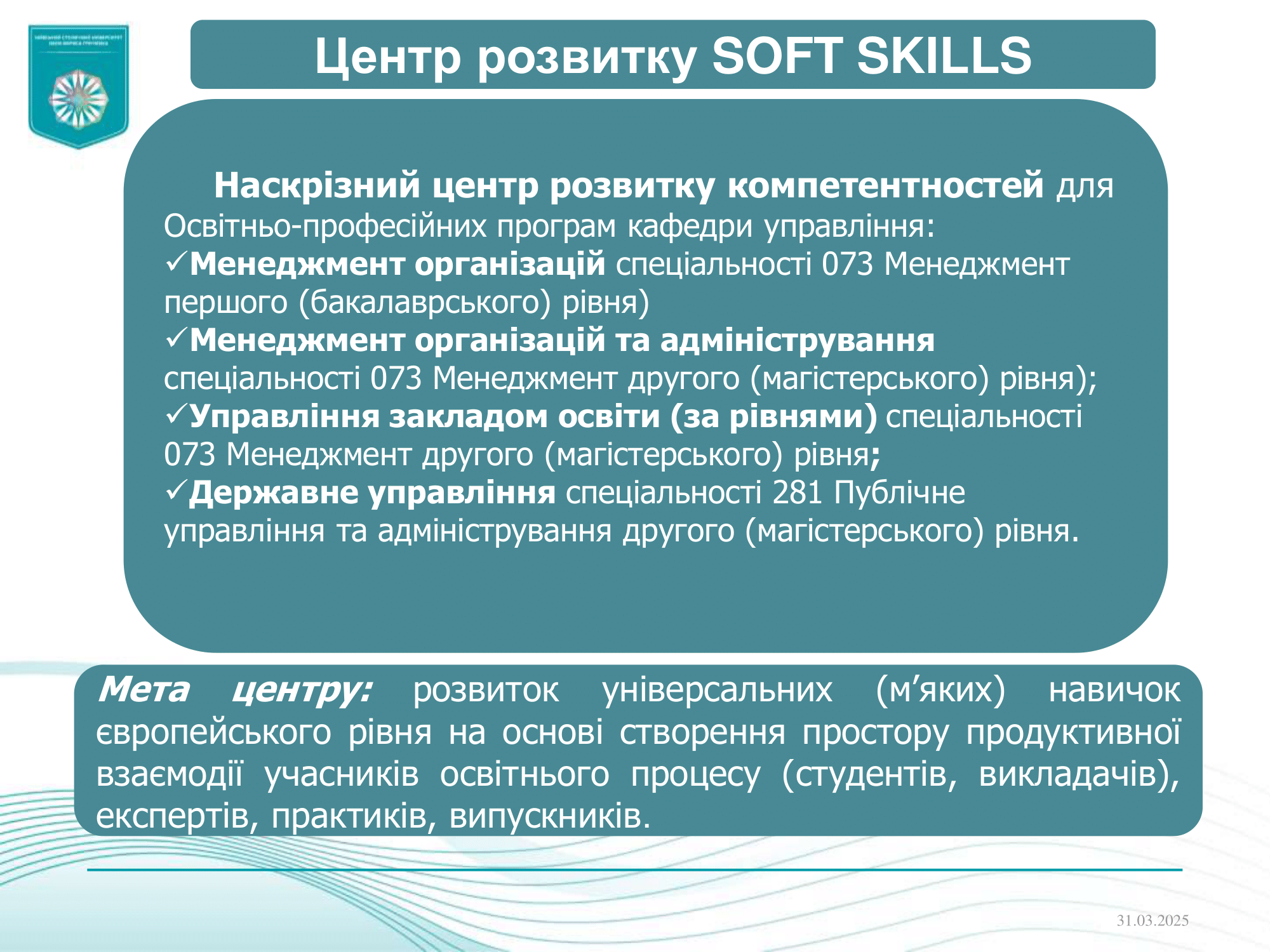 Презентация_Центр_розвитку_Soft_skills_1-1-1.png