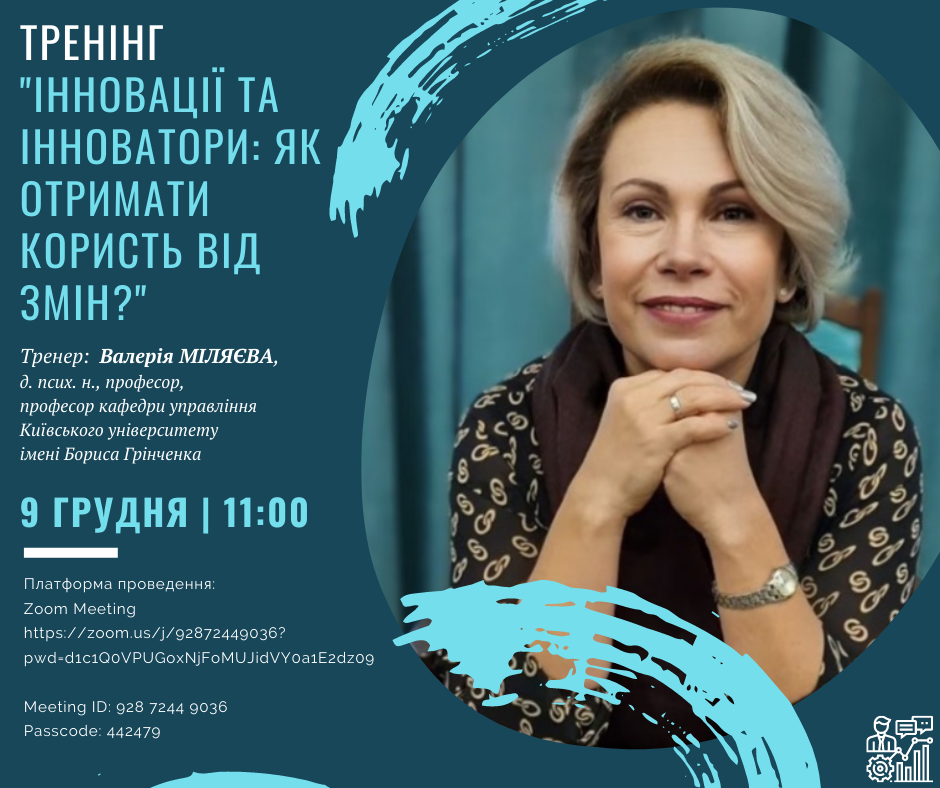 Тренінг_Інновації__02_12_2021_1102.png