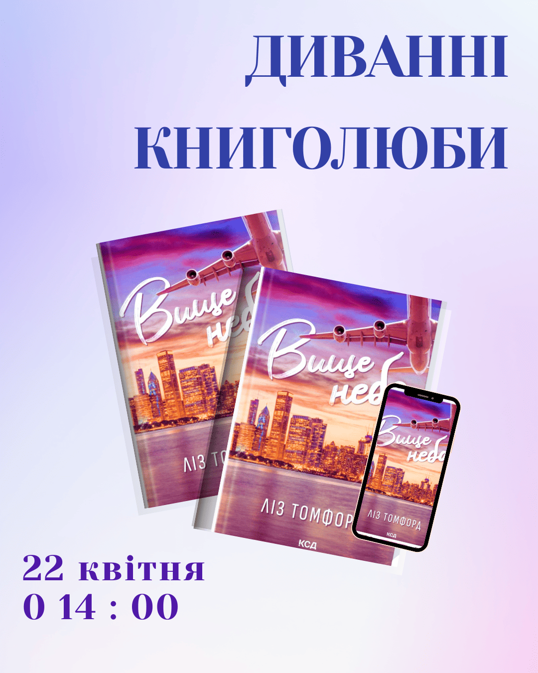 диванні_книголюби_1.png